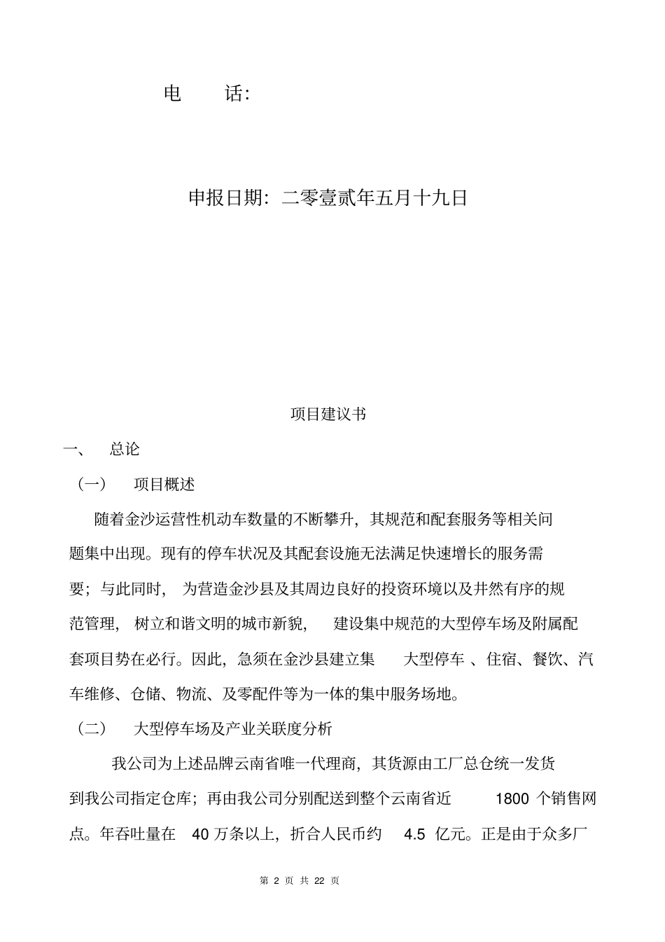 仓储物流配送及其配套服务基地项目建议_第2页