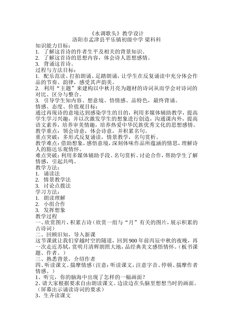 水调歌头教学设计_第1页