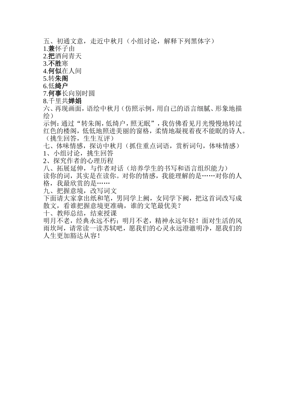 水调歌头教学设计_第2页