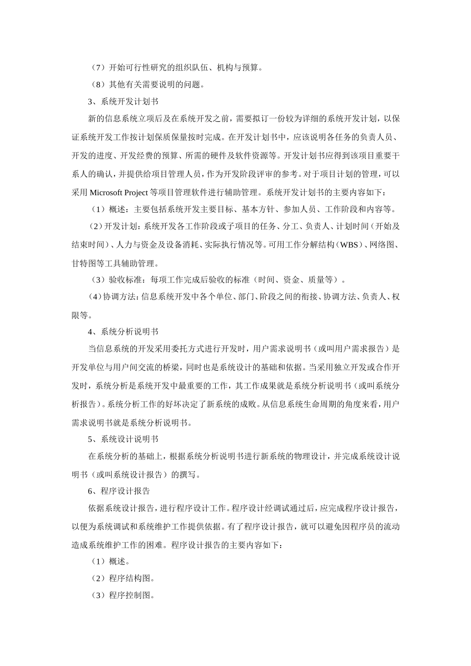 系统开发各类文档内容简介_第2页