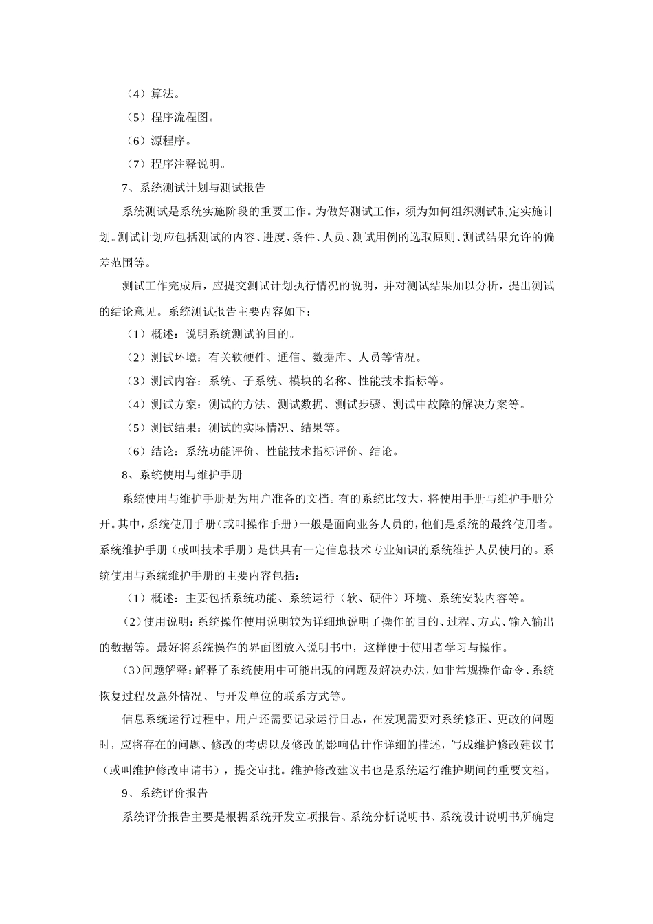系统开发各类文档内容简介_第3页