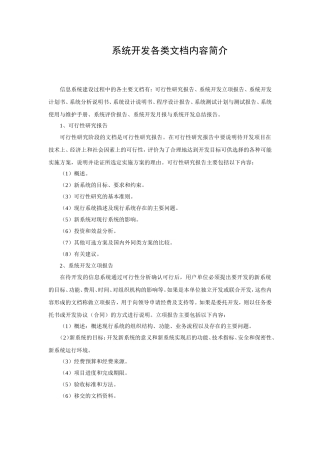系统开发各类文档内容简介
