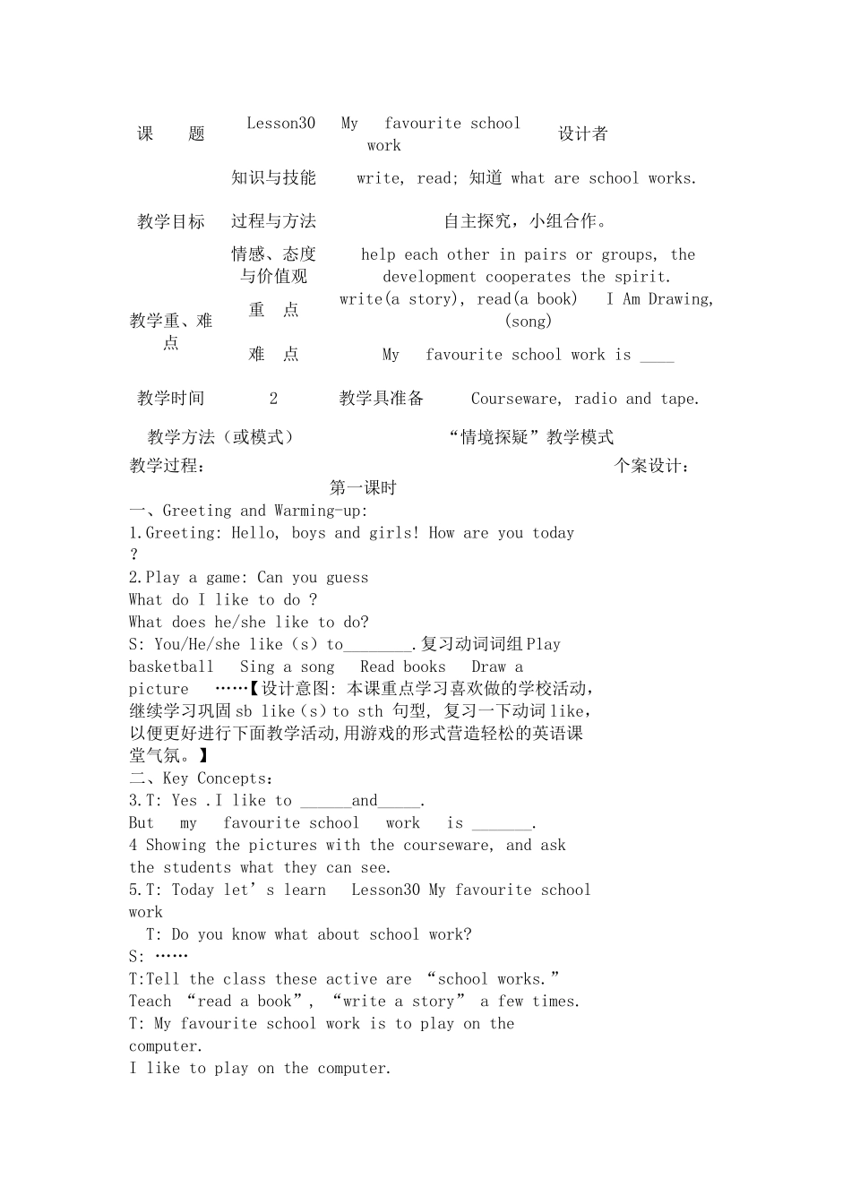 冀教版四年级英语下册lesson30_第1页