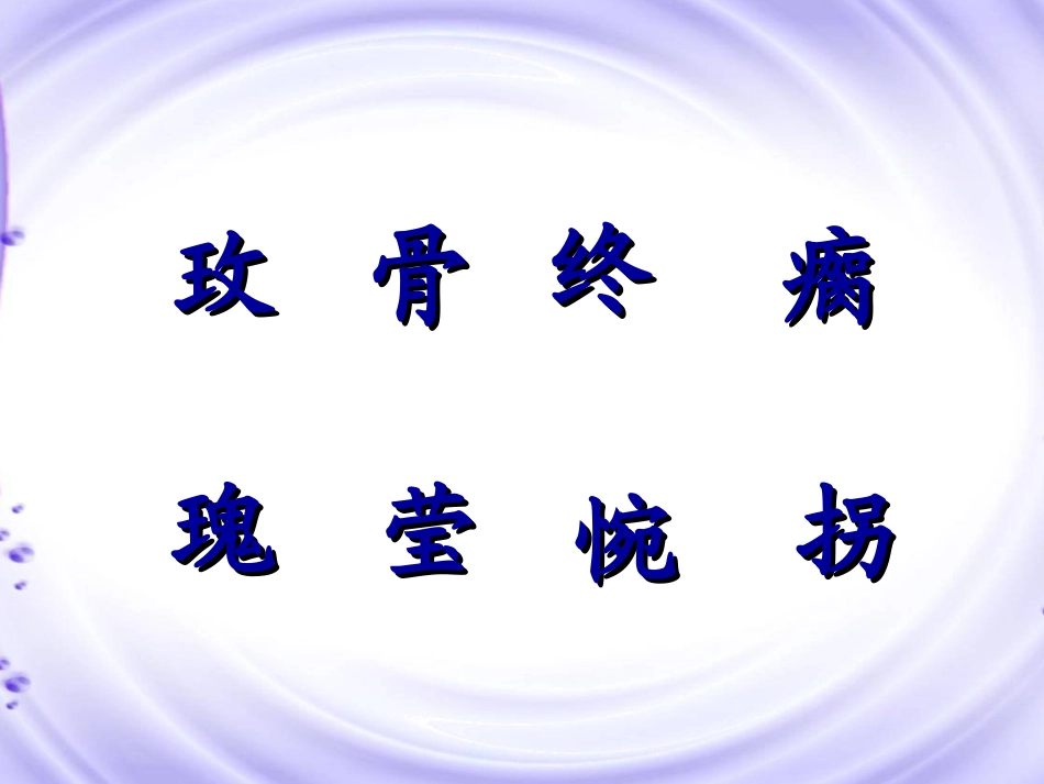 《小鹿的玫瑰花》课件 (2)_第3页