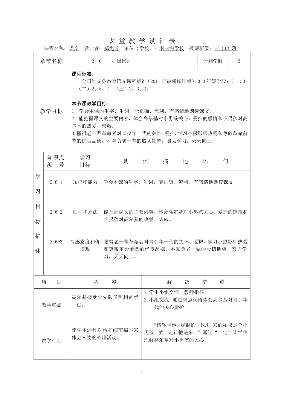 小摄影师教学设计_第1页