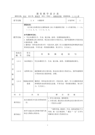 小摄影师教学设计