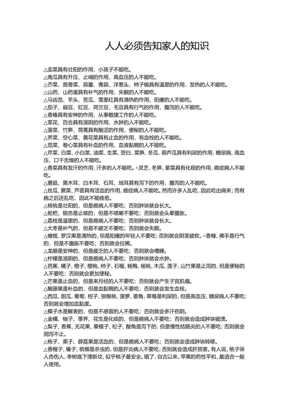 人人必须告知家人的知识_第1页