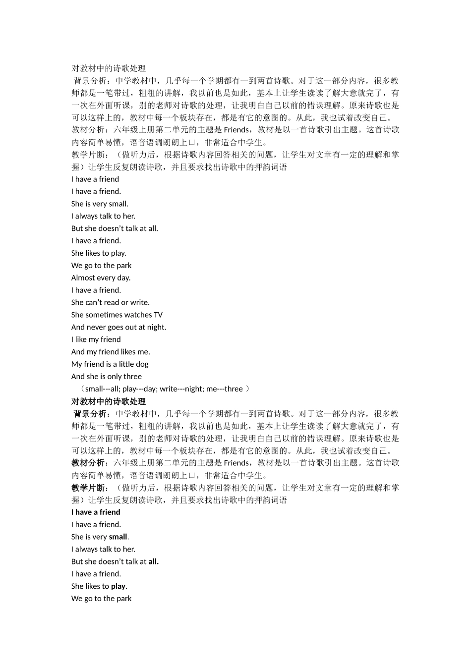 对教材中的诗歌处理_第1页