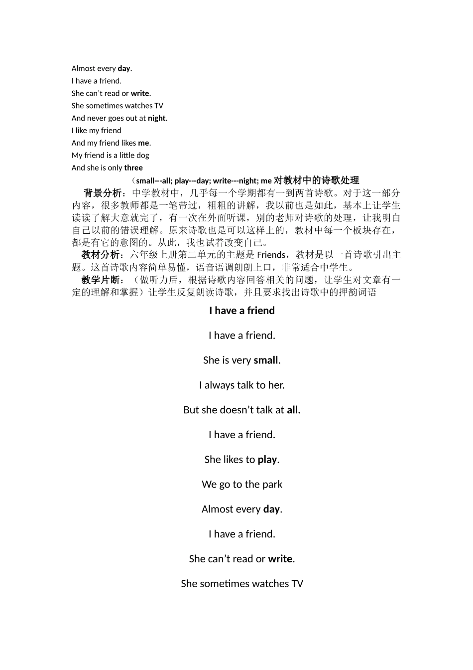 对教材中的诗歌处理_第2页