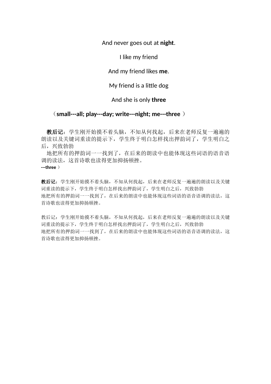 对教材中的诗歌处理_第3页