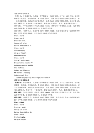 对教材中的诗歌处理