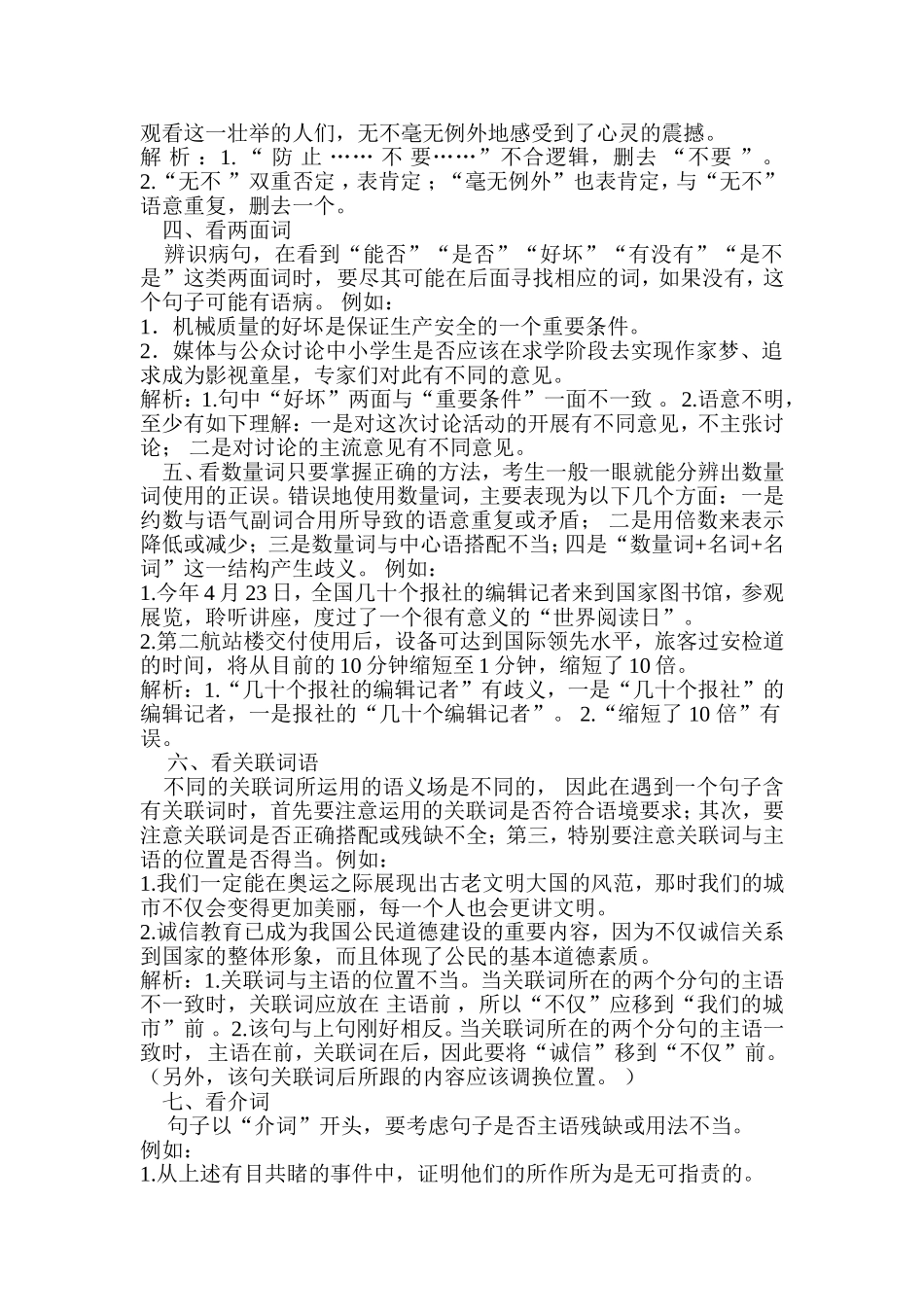 快速辨别语病_第2页