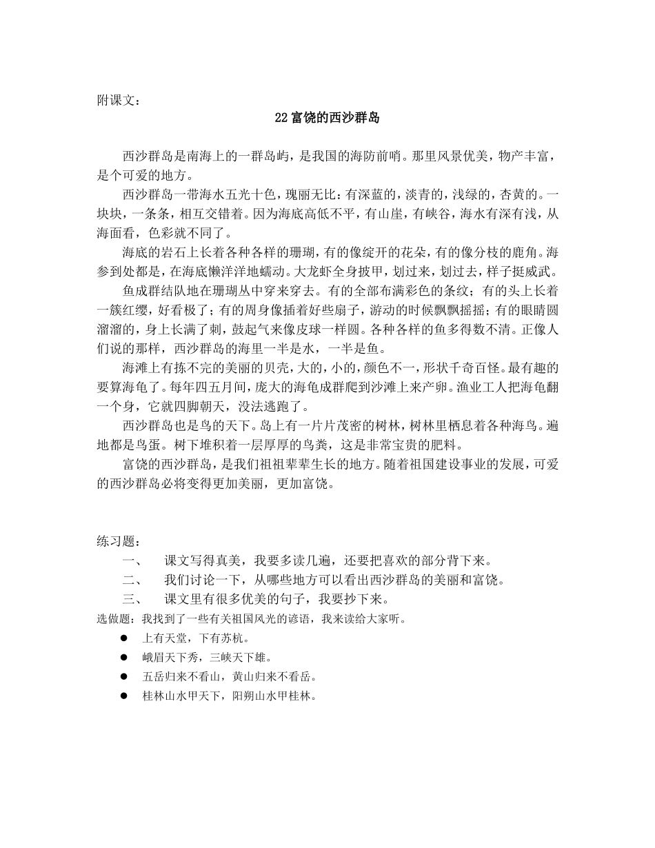 西沙群岛图表教案_第2页