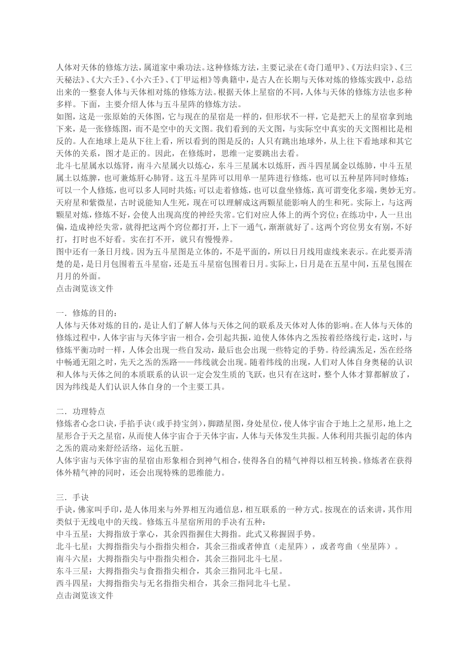 中国古代的星宿吐纳_第2页