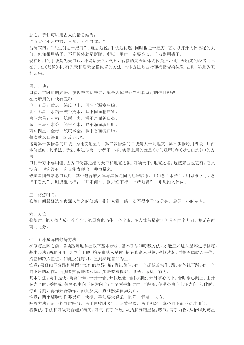 中国古代的星宿吐纳_第3页