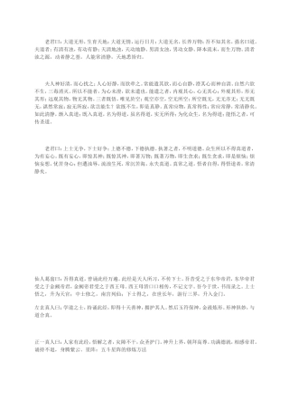 中国古代的星宿吐纳