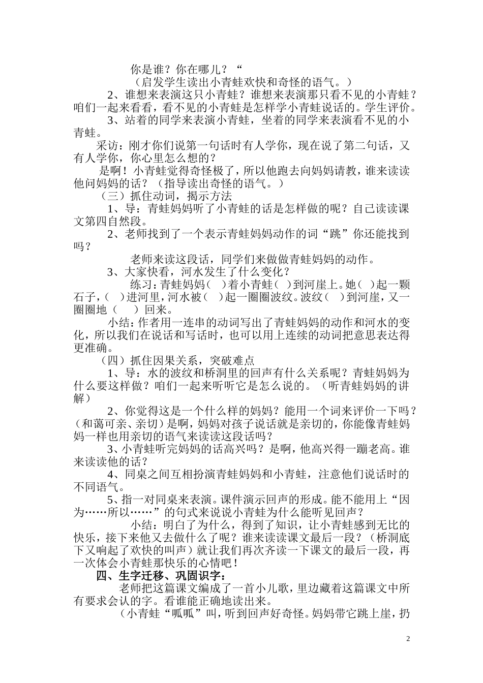 回声教学设计_第2页