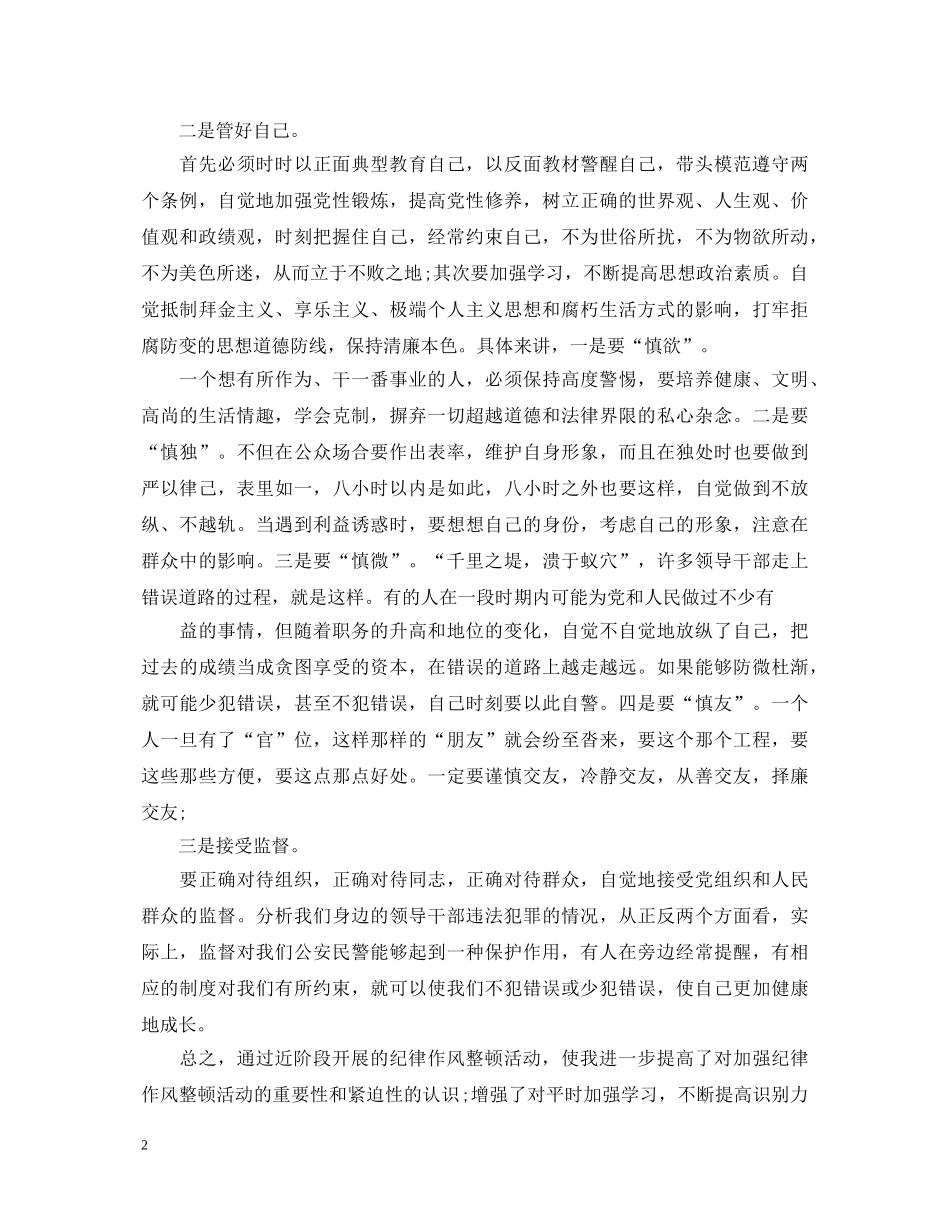 党的纪律作风心得体会 _第2页