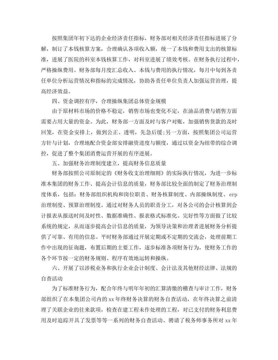 工作总结-2020财务年度工作总结及下年工作参考计划 _第2页