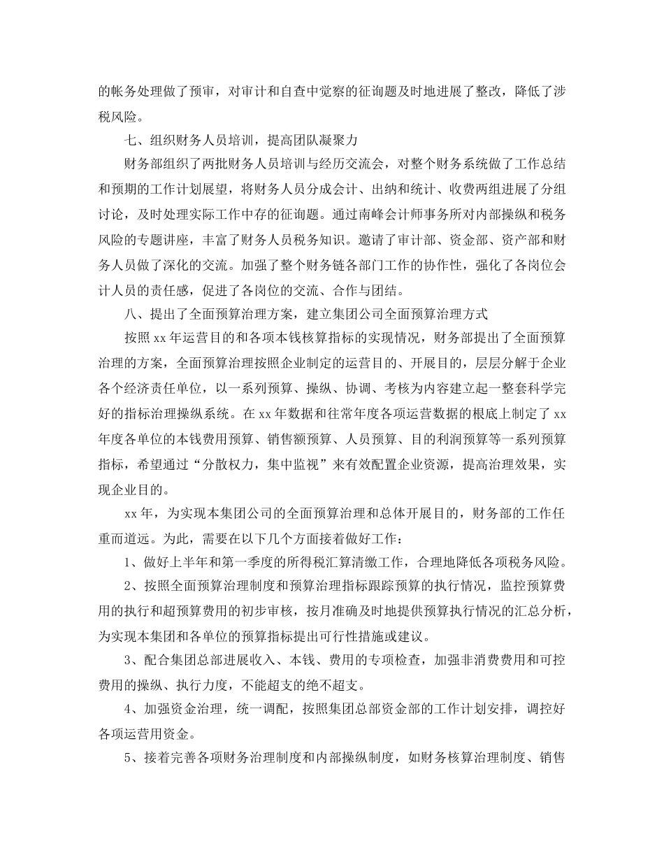 工作总结-2020财务年度工作总结及下年工作参考计划 _第3页