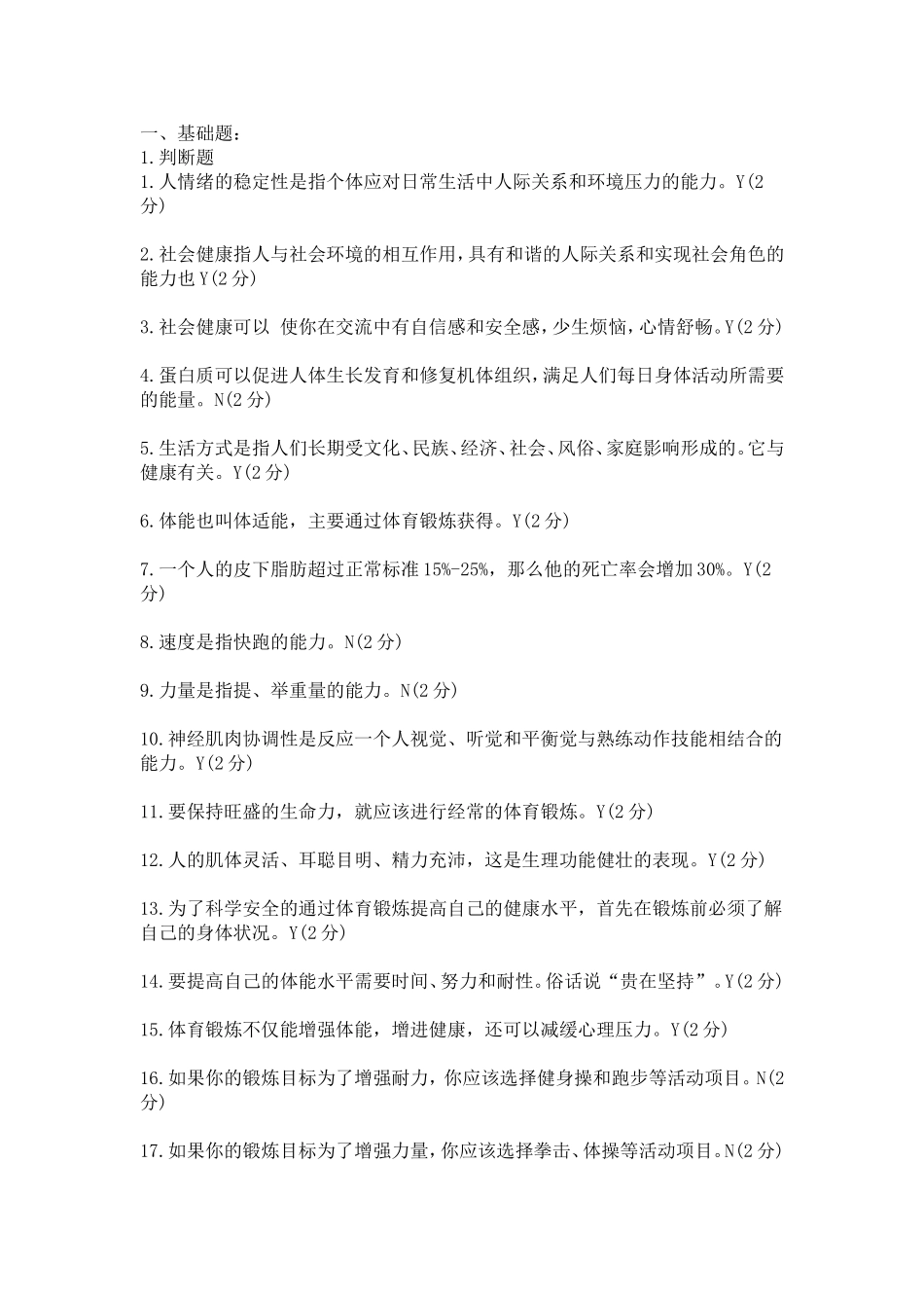 体育理论题目_第1页