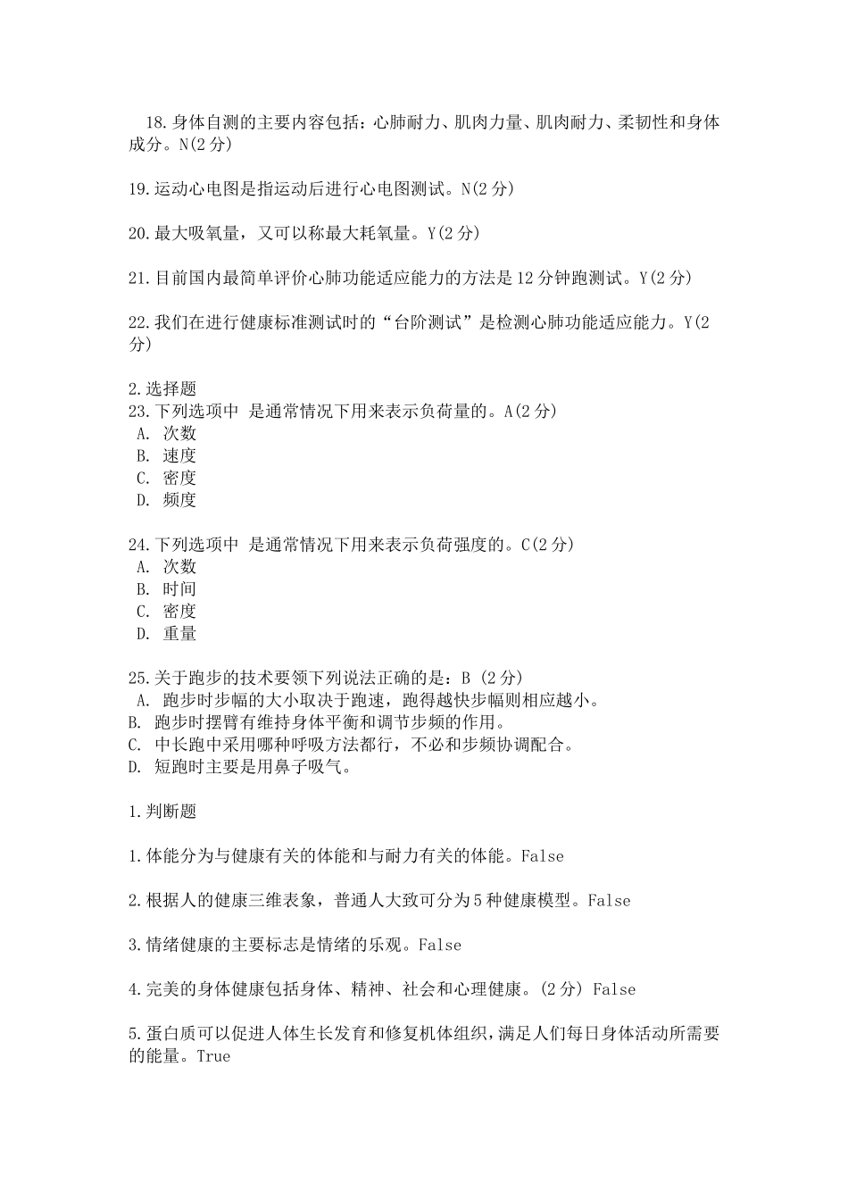 体育理论题目_第2页