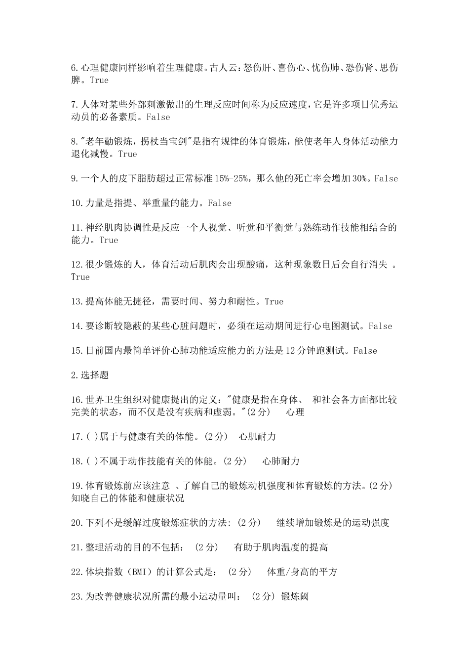 体育理论题目_第3页