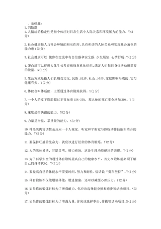 体育理论题目