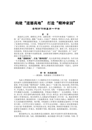 构建“道德高地”  打造“精神家园”--汤阴一中