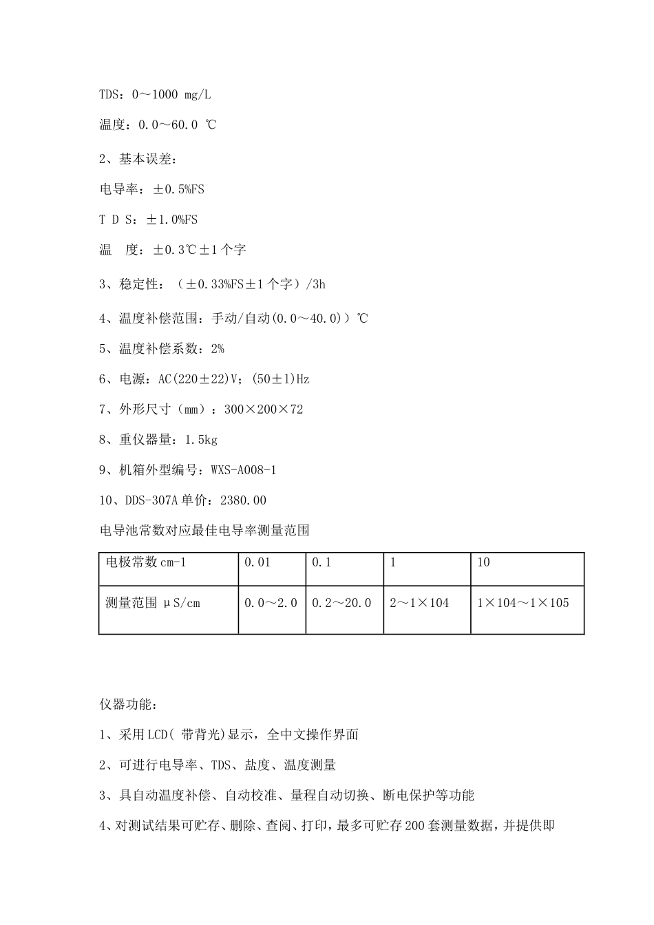 雷磁电导率仪_第2页