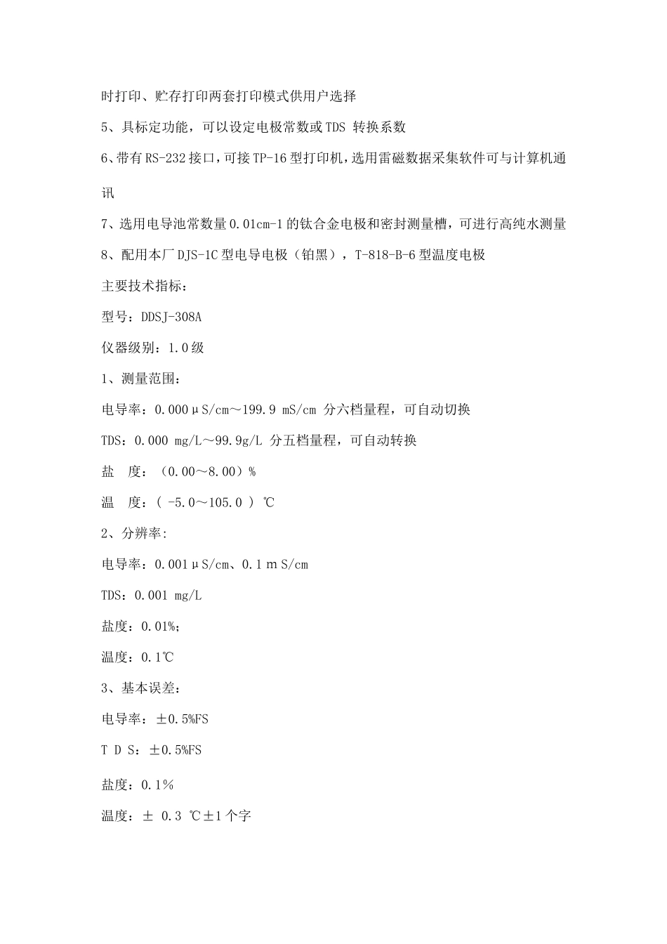 雷磁电导率仪_第3页