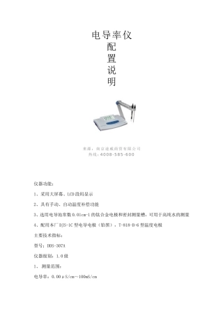 雷磁电导率仪