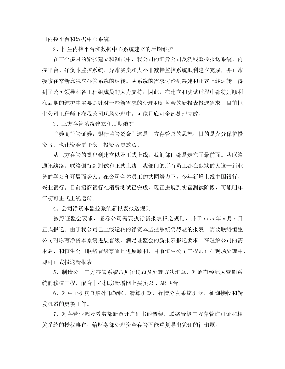 工作总结-证券公司2020年度工作总结及2020工作参考计划 _第2页