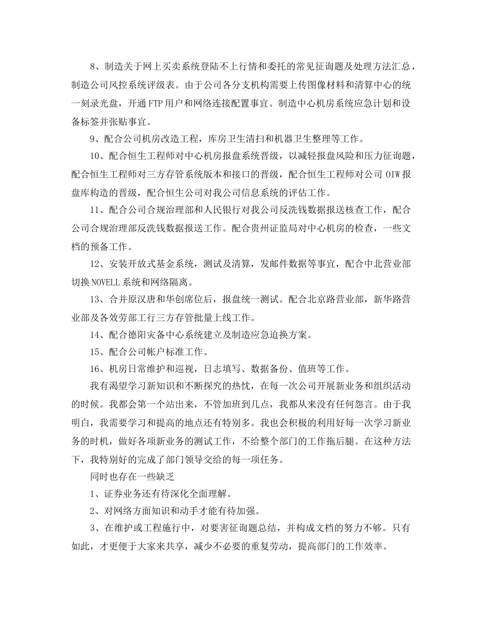 工作总结-证券公司2020年度工作总结及2020工作参考计划 _第3页
