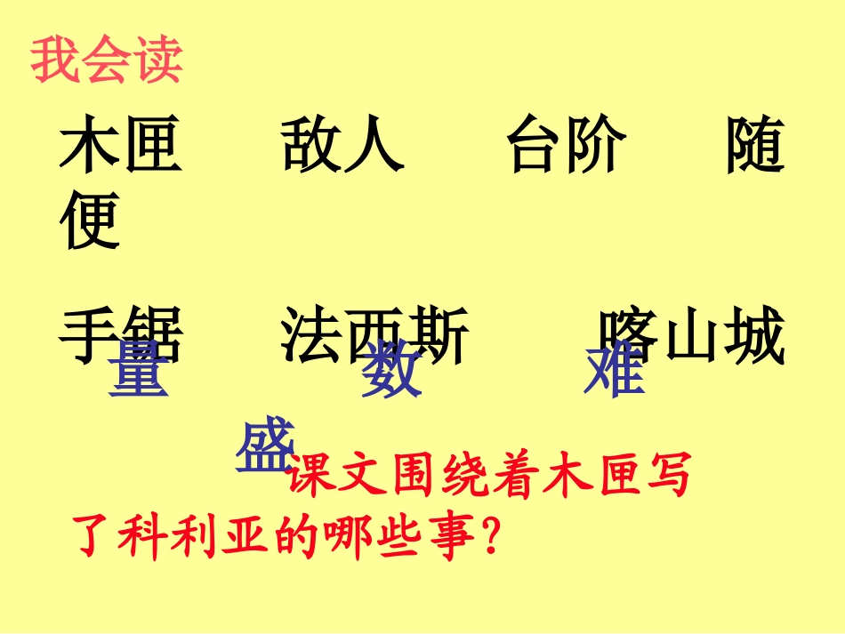 《科利亚的木匣》课件_第2页