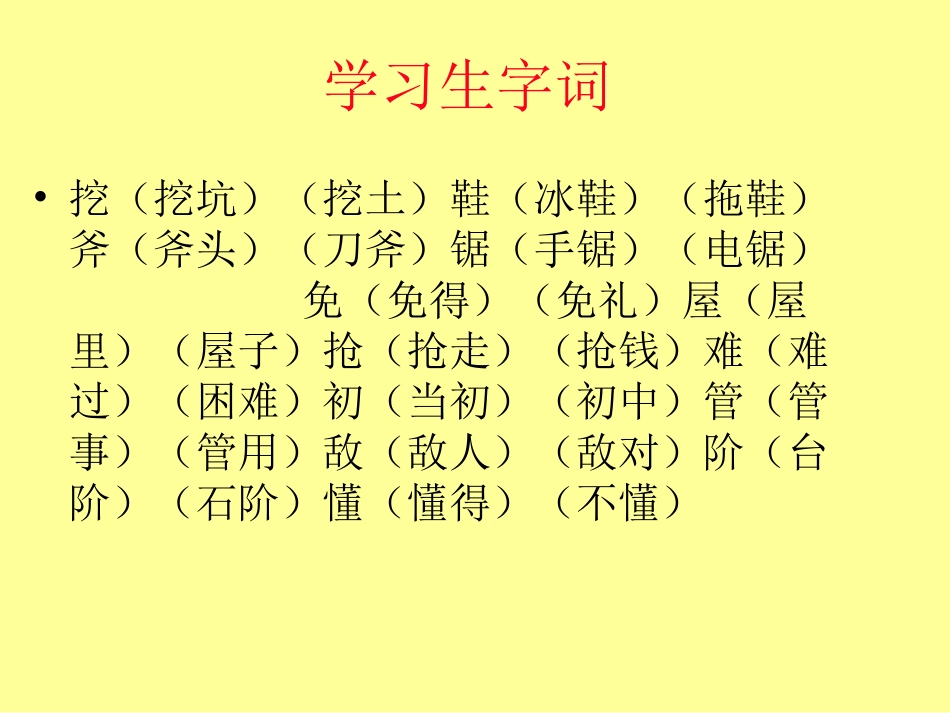 《科利亚的木匣》课件_第3页