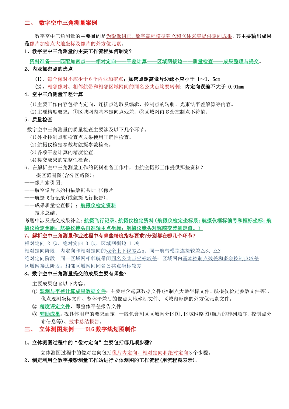 第三部分摄影测量案例_第2页