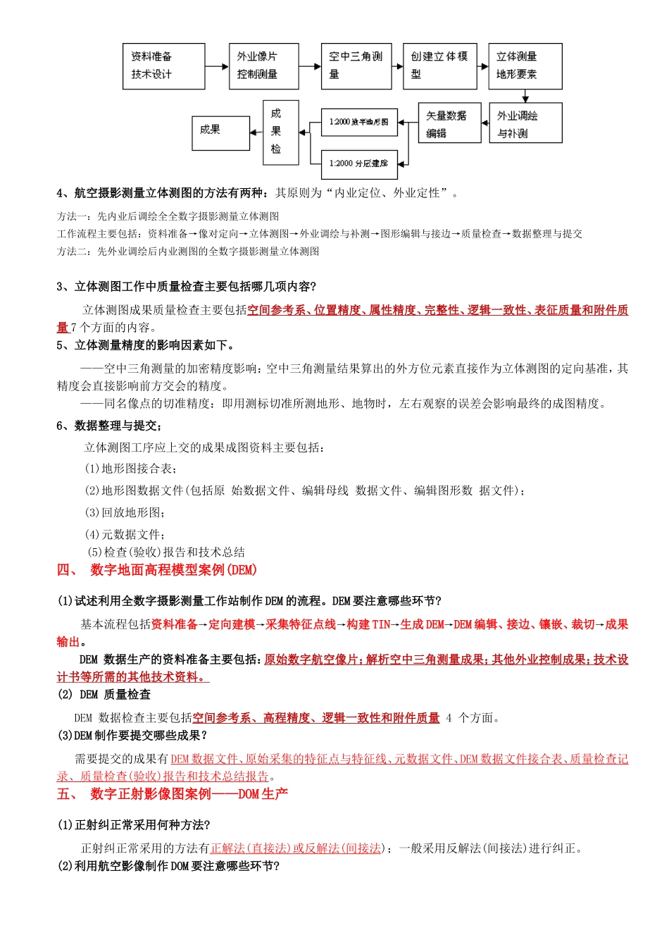 第三部分摄影测量案例_第3页