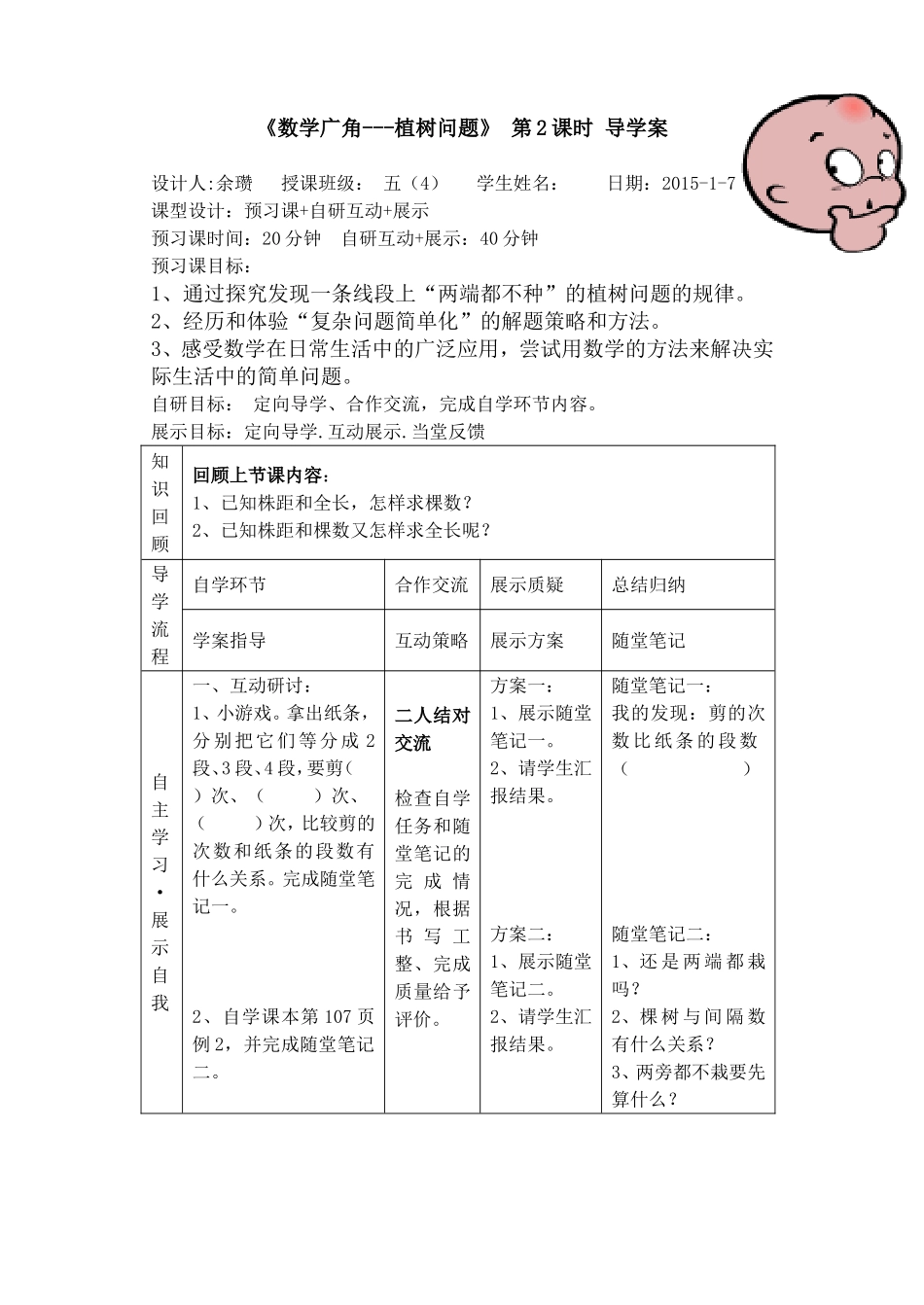 五年级数学导学案数学广角-植树问题(2)_第1页