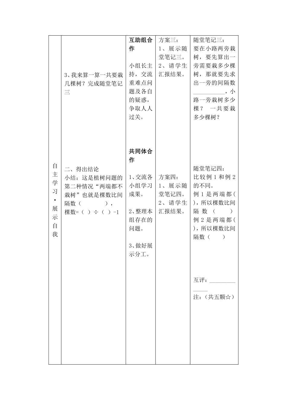 五年级数学导学案数学广角-植树问题(2)_第2页