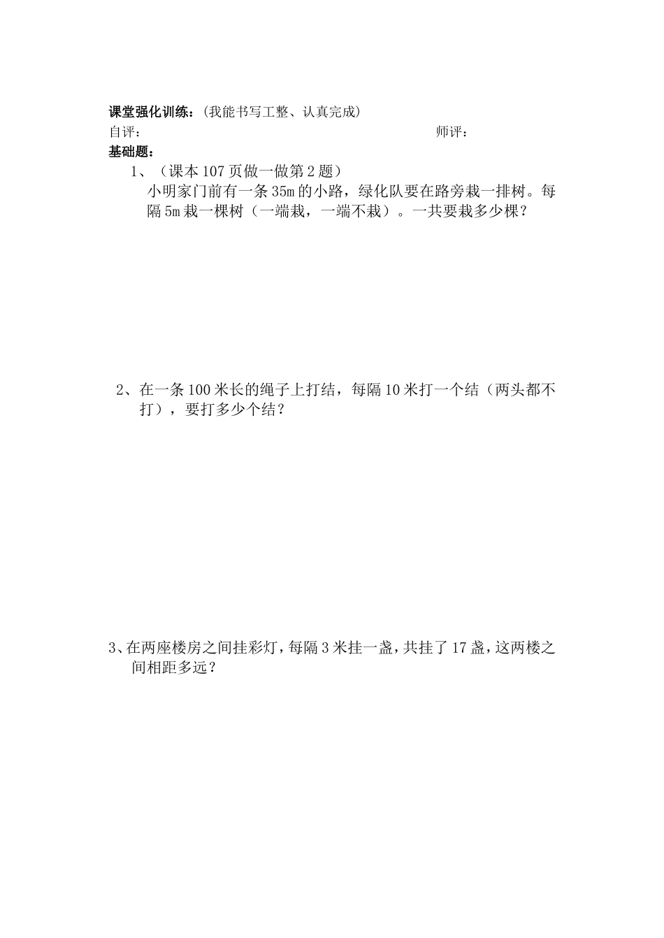 五年级数学导学案数学广角-植树问题(2)_第3页
