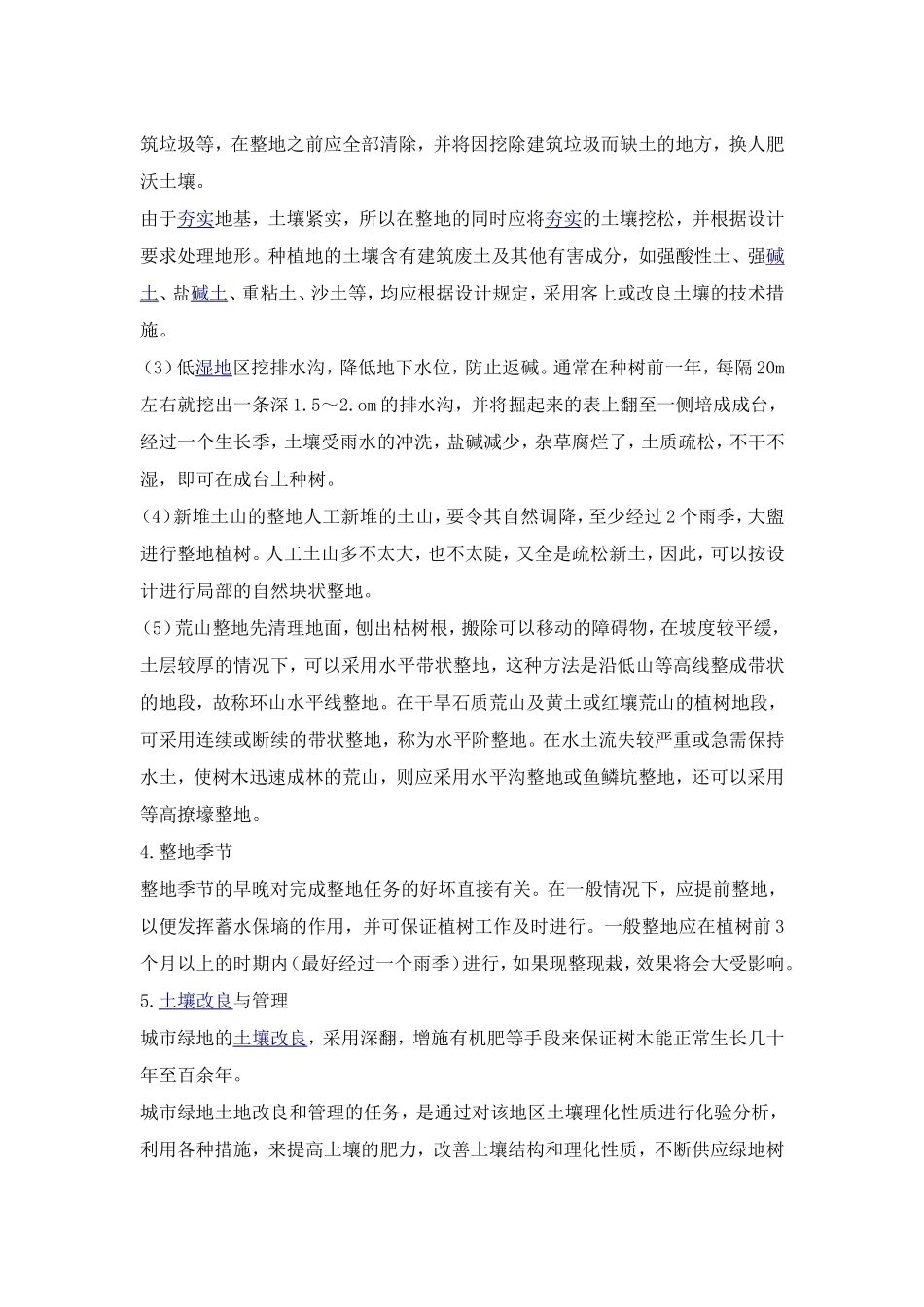 整地及绿化方案_第2页