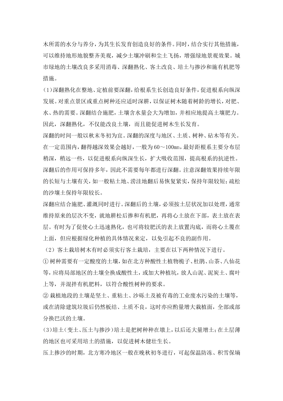 整地及绿化方案_第3页