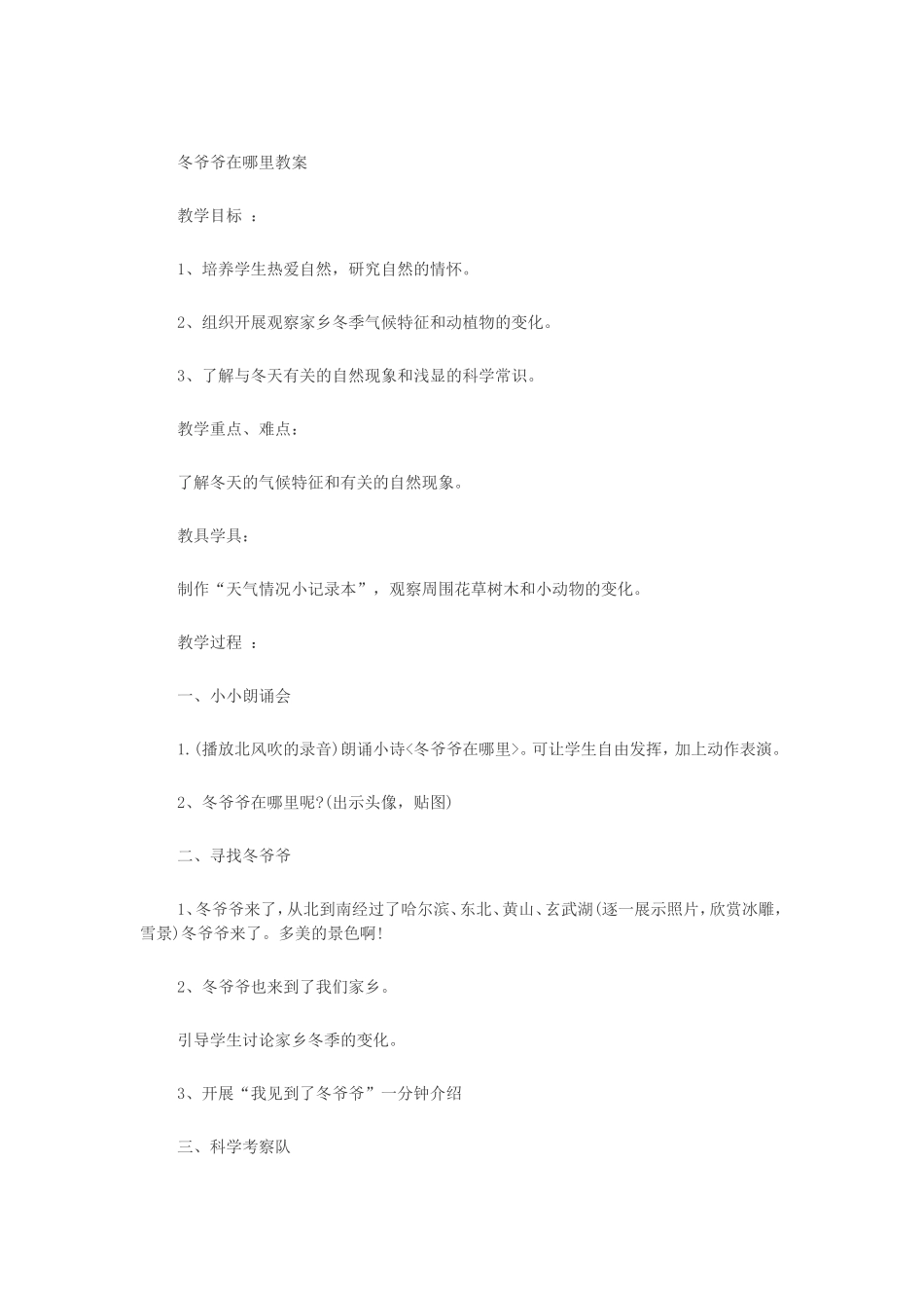 冬爷爷在哪里教案_第1页