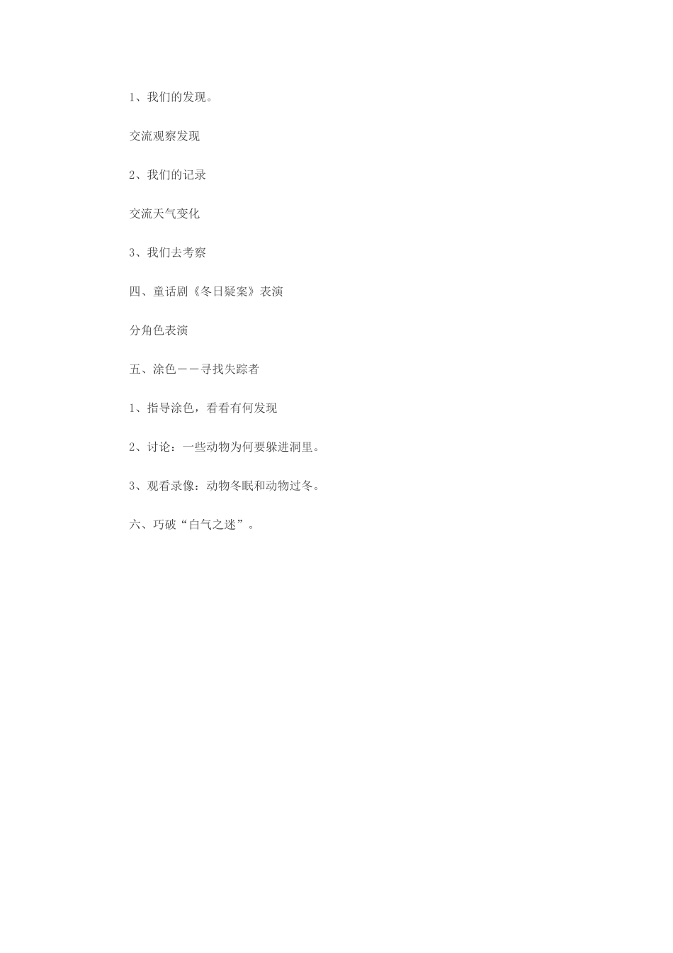 冬爷爷在哪里教案_第2页