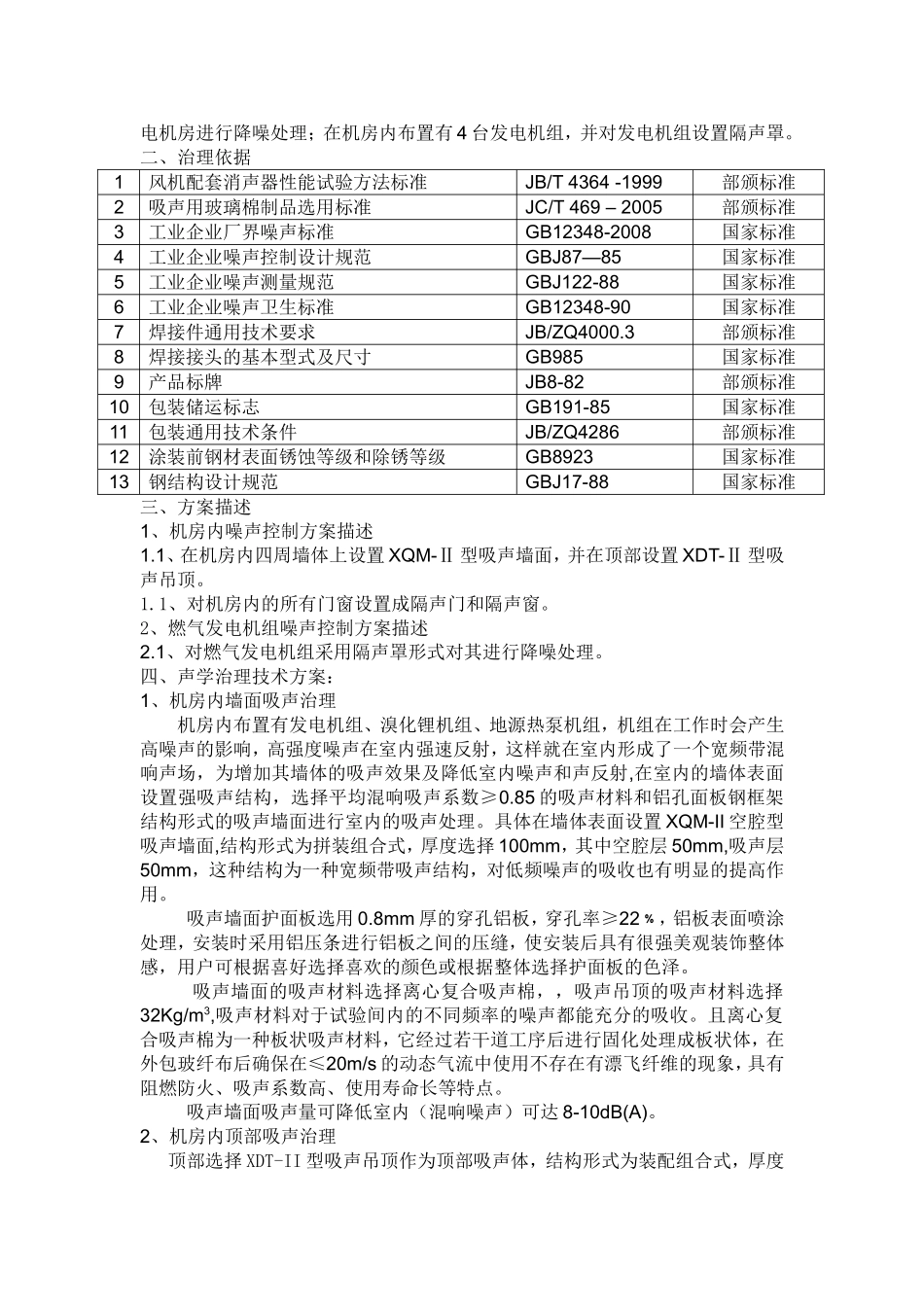 三联供项目降噪方案_第2页
