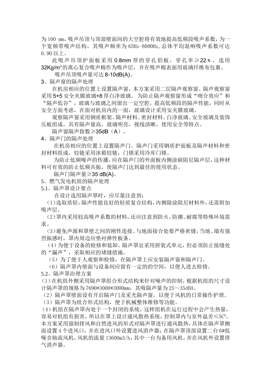 三联供项目降噪方案_第3页