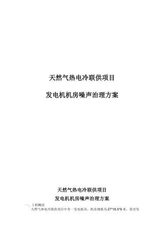 三联供项目降噪方案