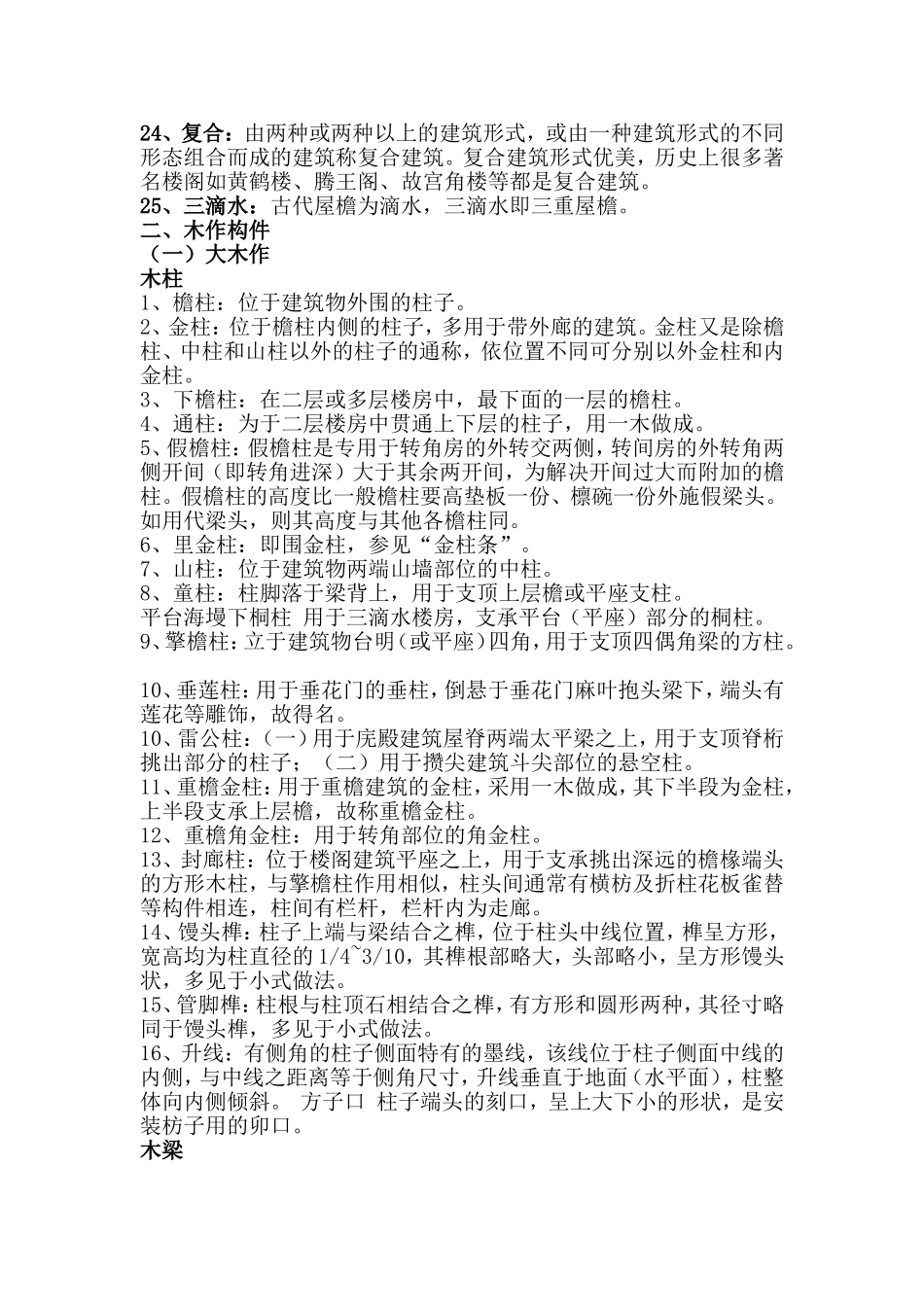 古建筑构件名称_第2页