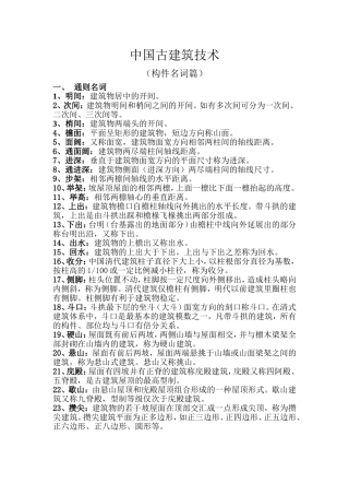 古建筑构件名称